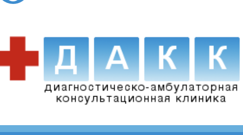 ООО «ДАК Клиника»